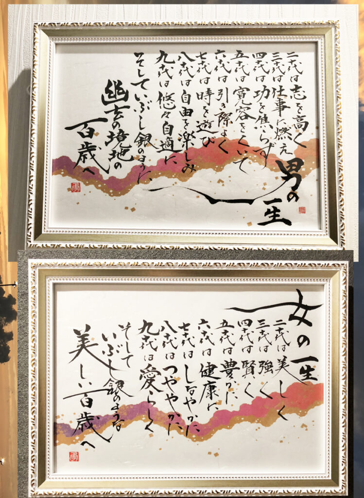 丸健　トイレの書画　書家二階堂勇悦